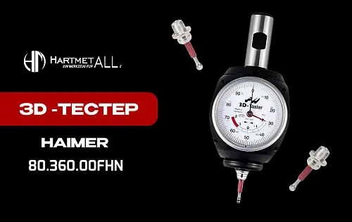 80.360.00FHN HAIMER 3D-тестер